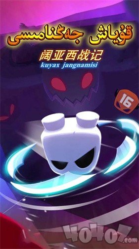 阔亚西战记