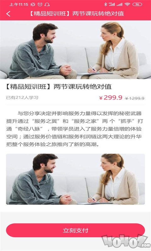 新职涯
