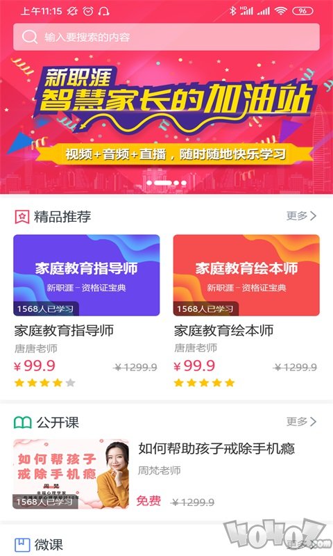 新职涯