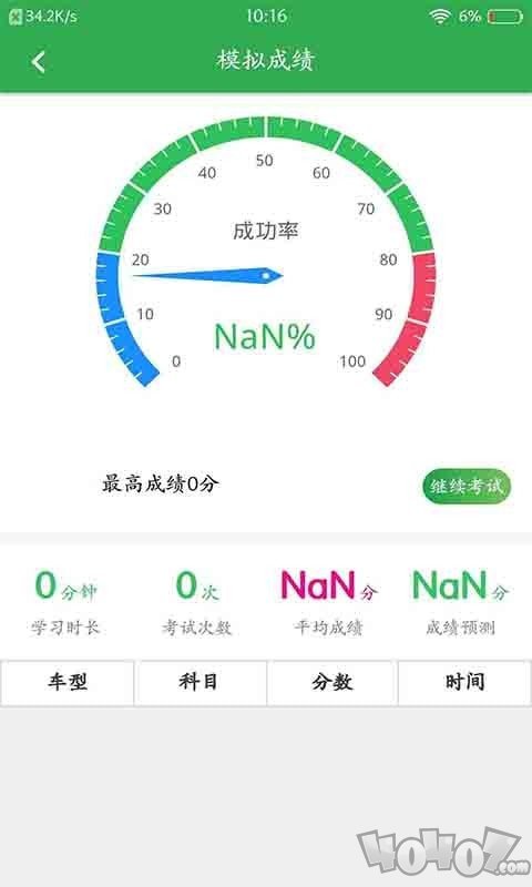 极速驾考