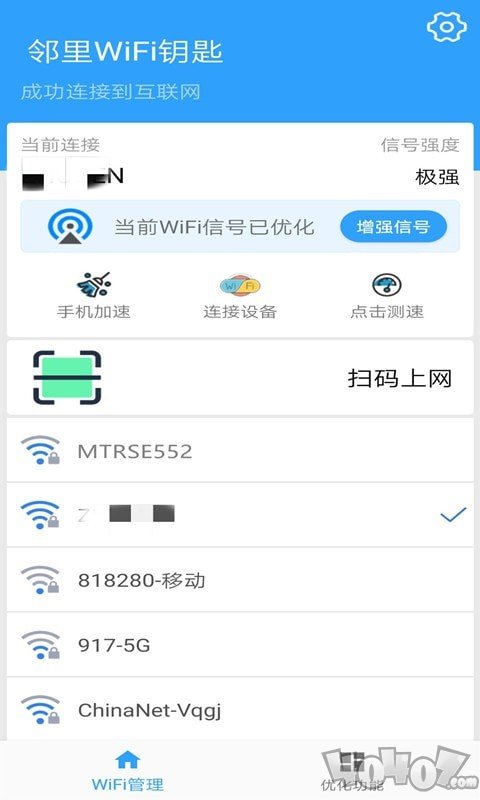 邻里WiFi钥匙