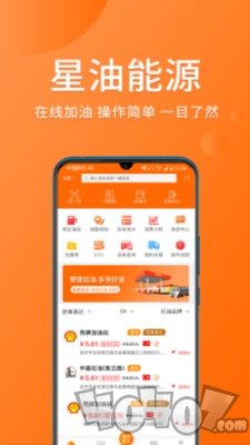 星油