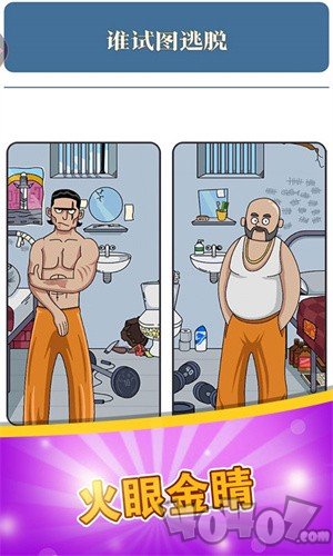 脑力达人大作战