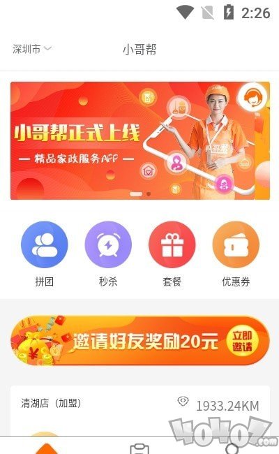 小哥帮