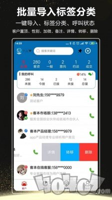 客本电销