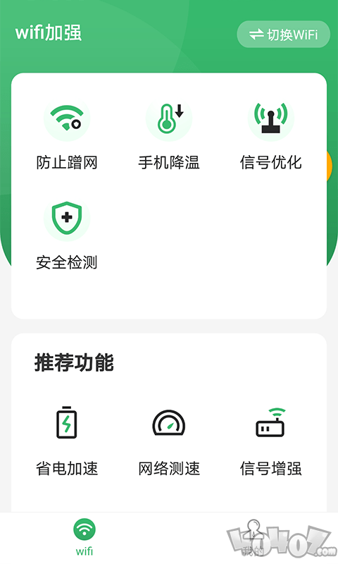 wifi加强