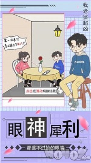 我老婆超凶2
