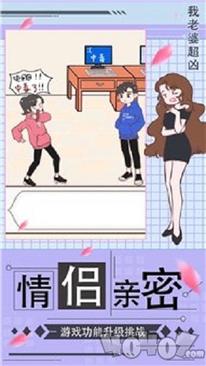 我老婆超凶2