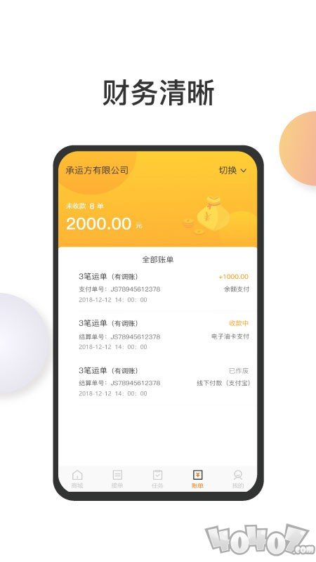 大禹智运司机