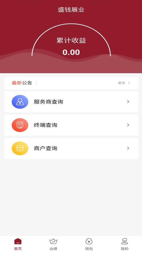 盛钱展业