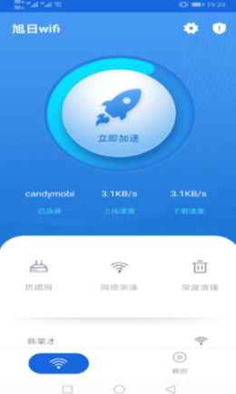 旭日wifi截图