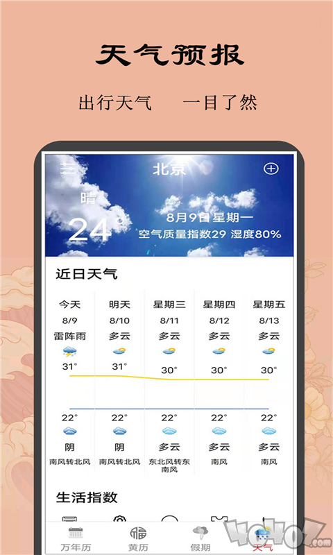 黄历小日常