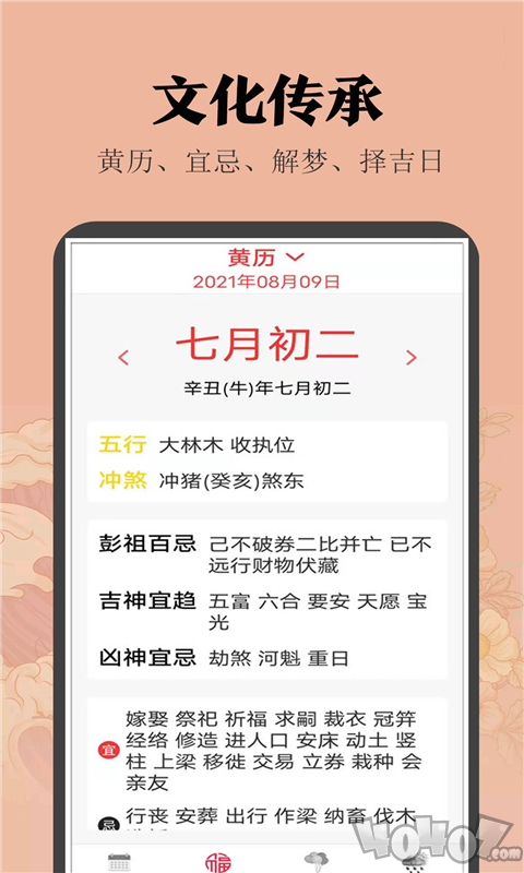 黄历小日常