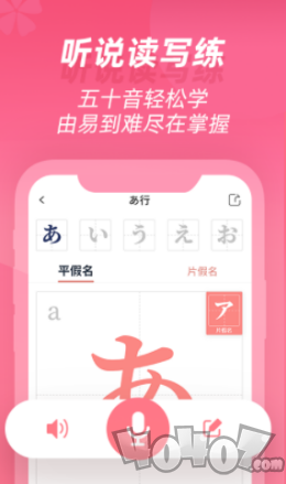 学宜优五十音
