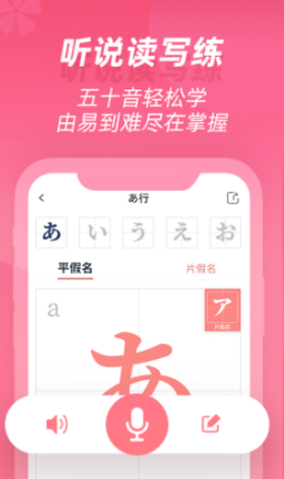 学宜优五十音截图