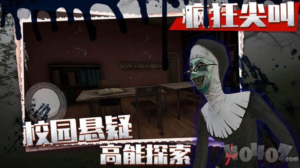 疯狂尖叫