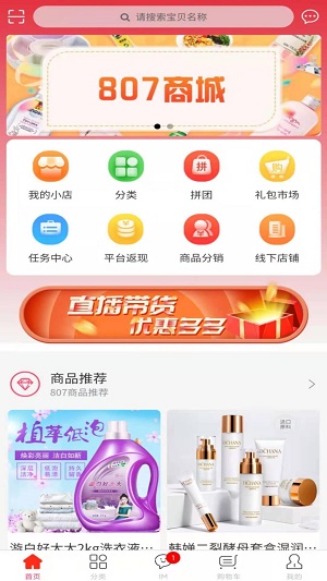 807商城截图