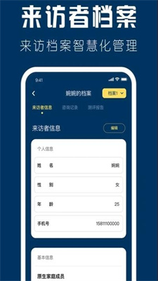 海豚心理师截图