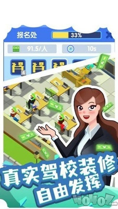 我要开驾校
