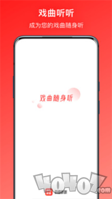 戏曲听听