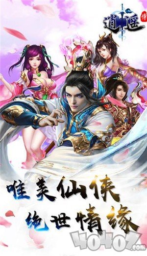逍遥传