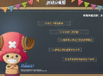 航海王热血航线8月航海小黑板答案是什么 8月航海小黑板答案汇总介绍