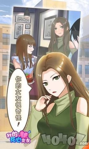 我的花心女友