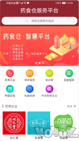 药食仓