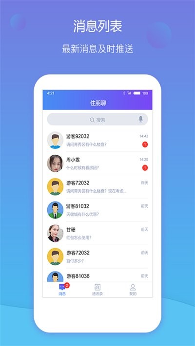 住朋聊