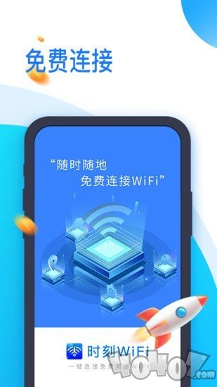 时刻WiFi
