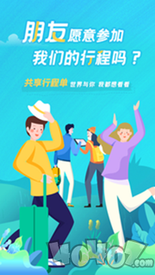 与途旅游