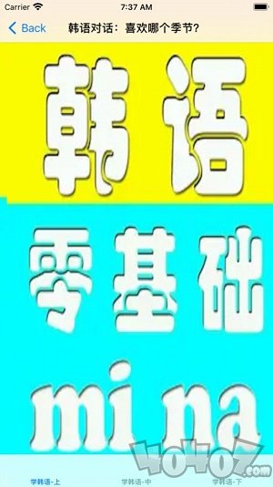 零基础学韩语