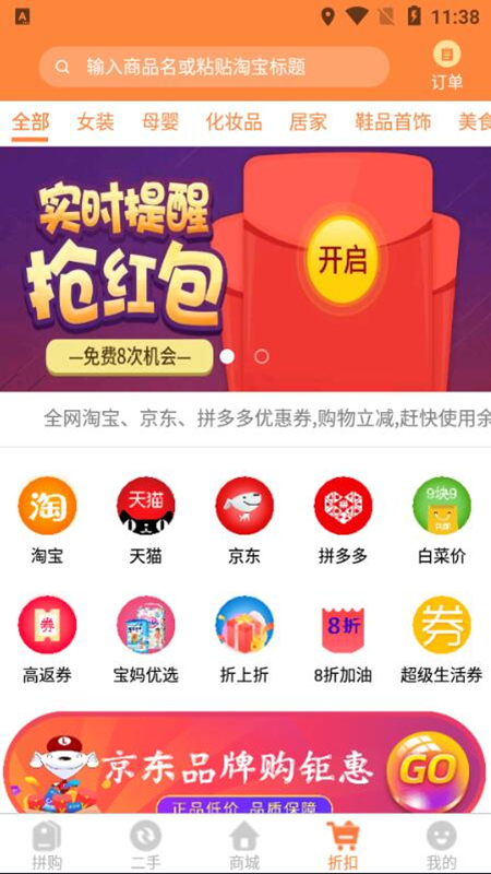 云拼购截图