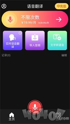 AI语音翻译