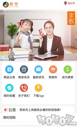 顾邻家政