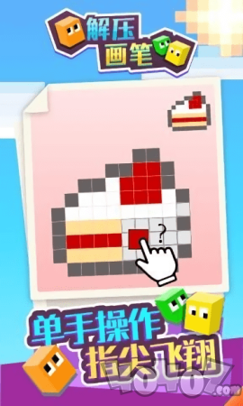 解压画笔