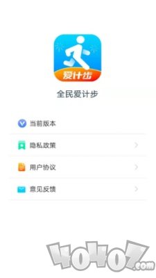 全民爱计步