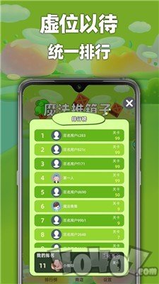 魔法推箱子