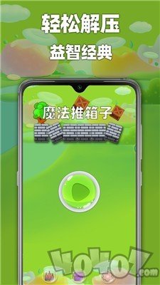 魔法推箱子