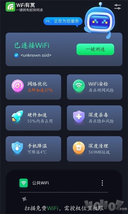 WiFi有赏