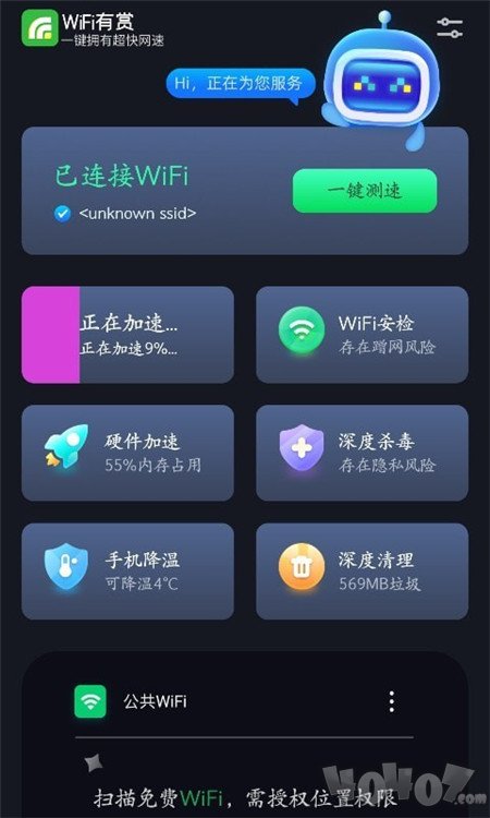 WiFi有赏