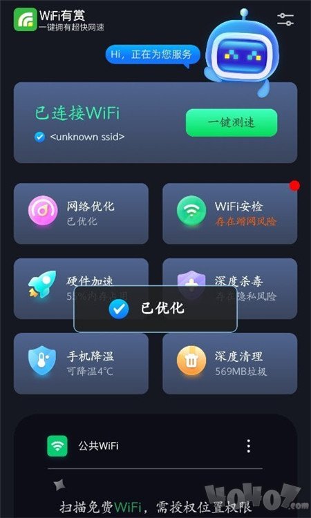 WiFi有赏