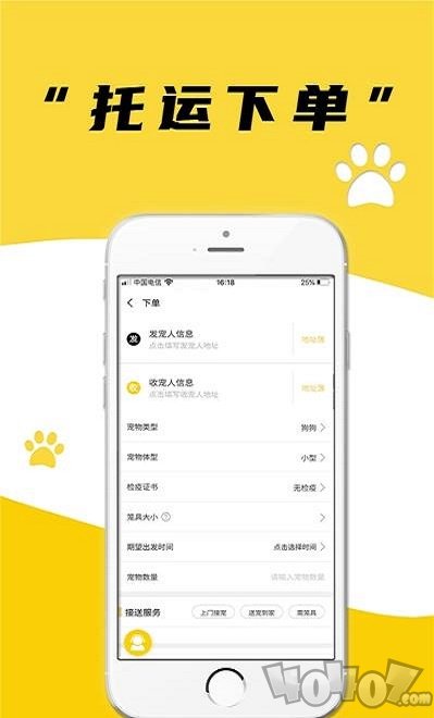 养宠帮宠物托运