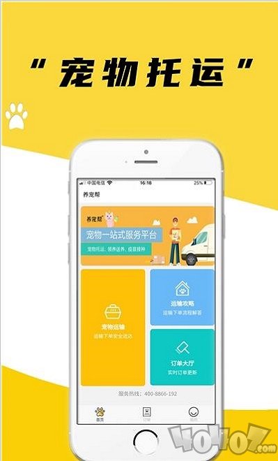 养宠帮宠物托运