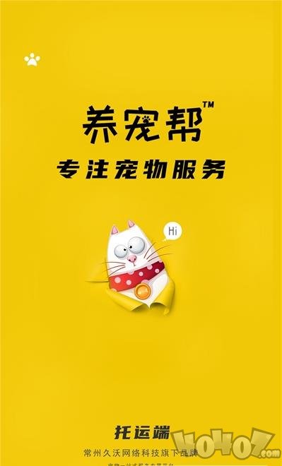 养宠帮宠物托运