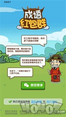 成语世界红包群