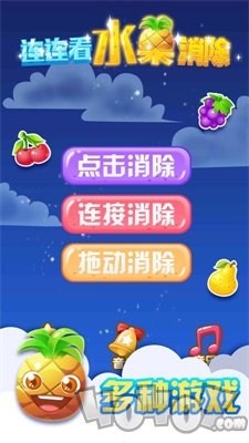 连连看水果消除