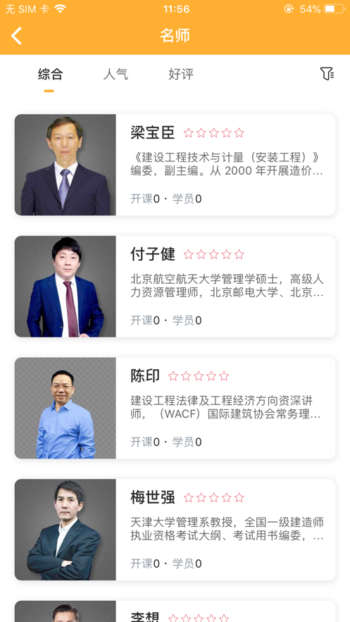 匠人学堂截图