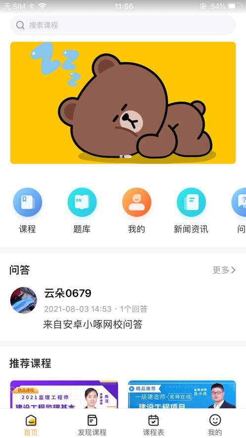 匠人学堂截图