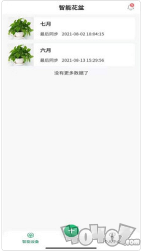 智能花盆